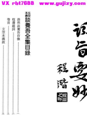 《玄空本义谈养吾全集》💰5