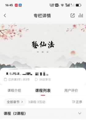 澜卓的师兄说师兄说狐仙法课程视频+课件💰5