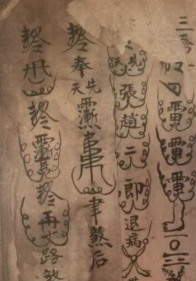 《梅山秘传五猖退病符法》💰5