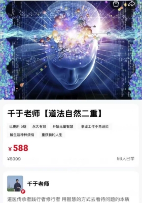 千于老师【道法自然一重】生发智慧➕千于老师【道法自然二重】2套视频课合集💰5