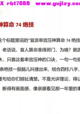 盲派八字串宫压运算命74绝技💰5