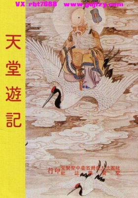 《天堂游记》💰5