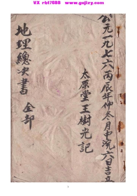 《地理总诀全书》💰5