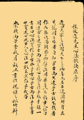 《程敬通先生心法歌诀》程敬通💰5