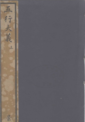 《五行大义》清刻本💰5