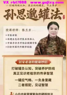 主讲老师张兰芳   孙思邈罐法 两天线下课 💰8