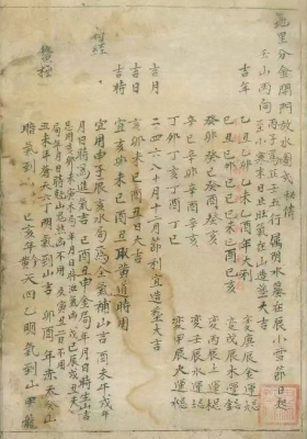 《地理分金开门放水图式秘传》董德章真传 清抄本💰10