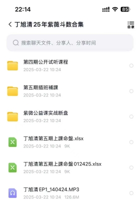 丁旭清25年紫薇斗数合集💰5