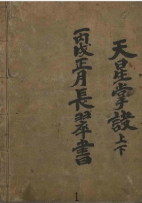 《天星掌诀》风水抄本💰5