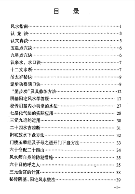 龚梓林 江西赣州杨派阴基阳宅风水初高级辅导资料￥5