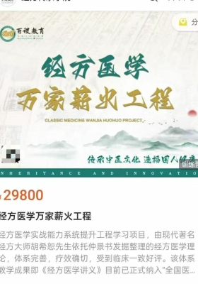 经方医学万家薪火工程22集视频课 💰5