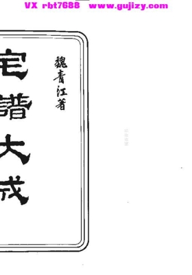 《宅谱大成》💰5