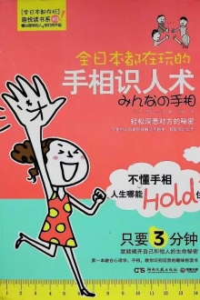 手相识人术 ￥6