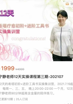 【希塔】宁静老师·稀缺课程12天希塔初阶+进阶实操训练营12集音频课💰5