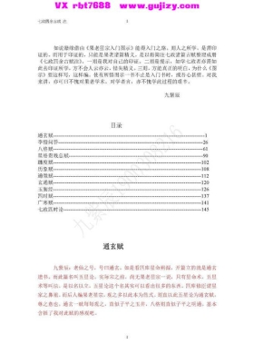 《七政四余古赋注》上中下 九紫辰💰5