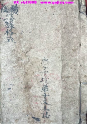 《阴阳腾錄格式》