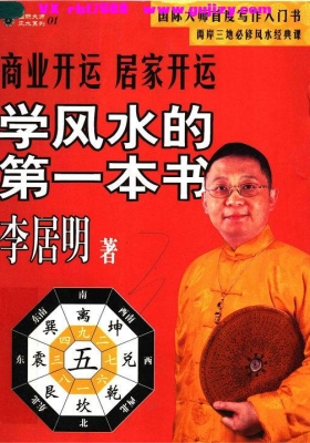 《商业开运 居家开运：学风水的第一本书》💰5