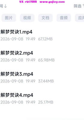 云野卦馆 解梦焚决四节视频课程💰5
