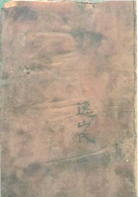 《天心理气口诀真传》￥5