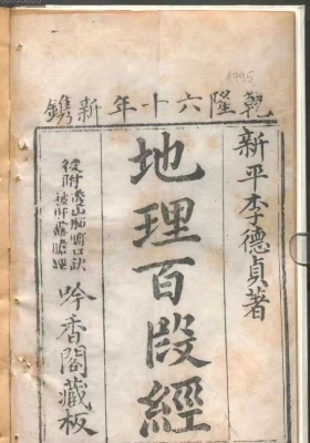 《地理百段经》💰5