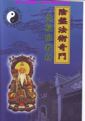《玄蒙法师-道家阴盘法术奇门遁甲面授教材 移星换斗风水布局化解》💰5