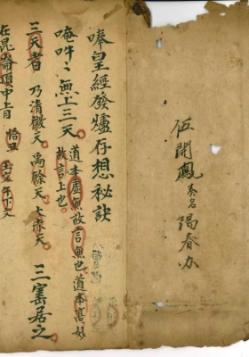 《奉皇经发炉存想秘诀》💰5