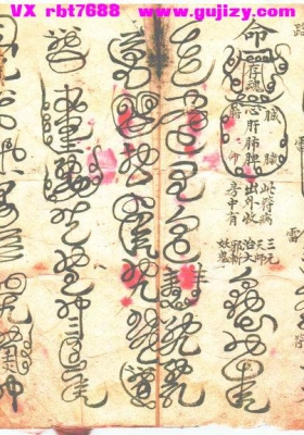 《道门符咒》💰5