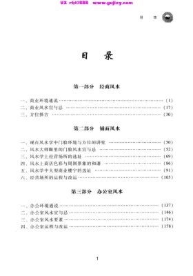 《旺铺办公室风水宝典》💰5