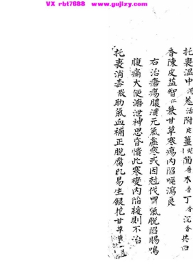 《刘松荣杂症医方》💰6