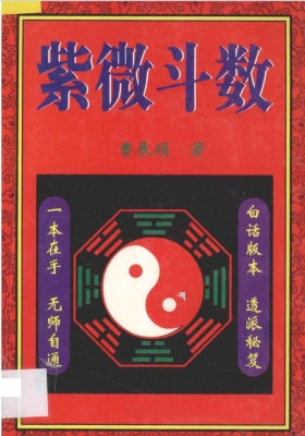 《紫微斗数》曹展硕💰5