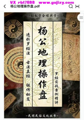 《杨公地理操作盘》杨公地理操作盘，杨公风水，祖传秘笈罗经实战案例解析💰5