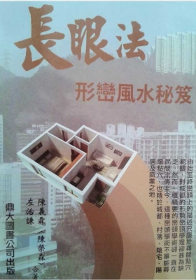 《长眼法形峦风水秘笈》￥5