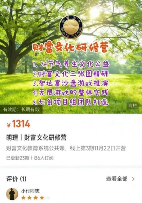 明理｜财富文化研修营23集视频课💰5