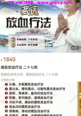 藏医放血疗法（视频课程）💰8