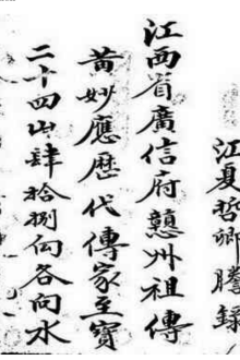 赣州祖传黄妙应至宝二十四山各向水￥2
