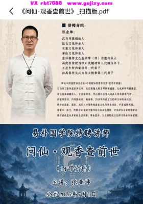 《问仙·观香查前世》高清彩色💰5
