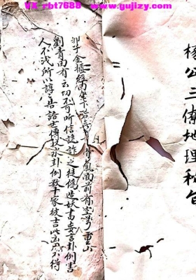 《杨公三僚地理秘旨》💰6