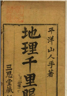 《地理千里眼》￥5