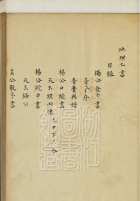 《地理七书》杨筠松💰5