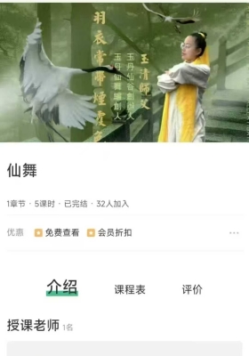【道家仙舞】道家仙舞视频教学5集 ￥5