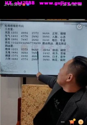 吴沐贤-数字八卦，吃喝嫖赌的四种号码mp4 视频一集💰5