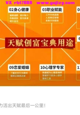【数字生命】志馥天赋课程初阶/高阶视频合集两套，助力活出天赋最后一公里💰5