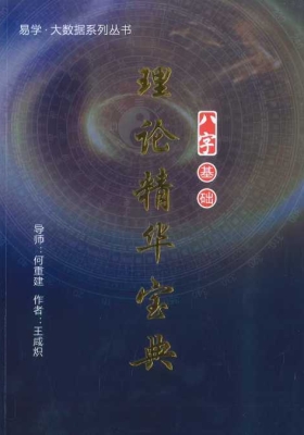 王咸炽 《理论精华宝典》💰5