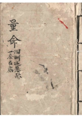 《量命》命理古籍💰5