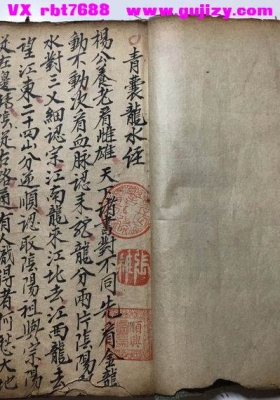 《青囊龙水经》杨公地理典籍💰6