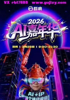 【Ai超级个体】群响·3月28号深圳AI嘉年华音频课💰5