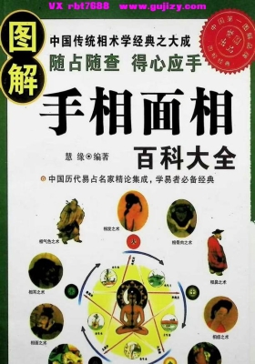 《手相面相百科大全》💰5