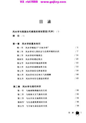 《风水学与现代家居》💰5