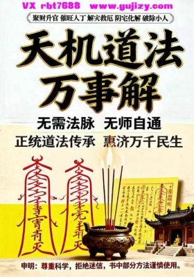 《天机道法万事解》💰5