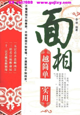 《面相越简单越实用》李琴💰5